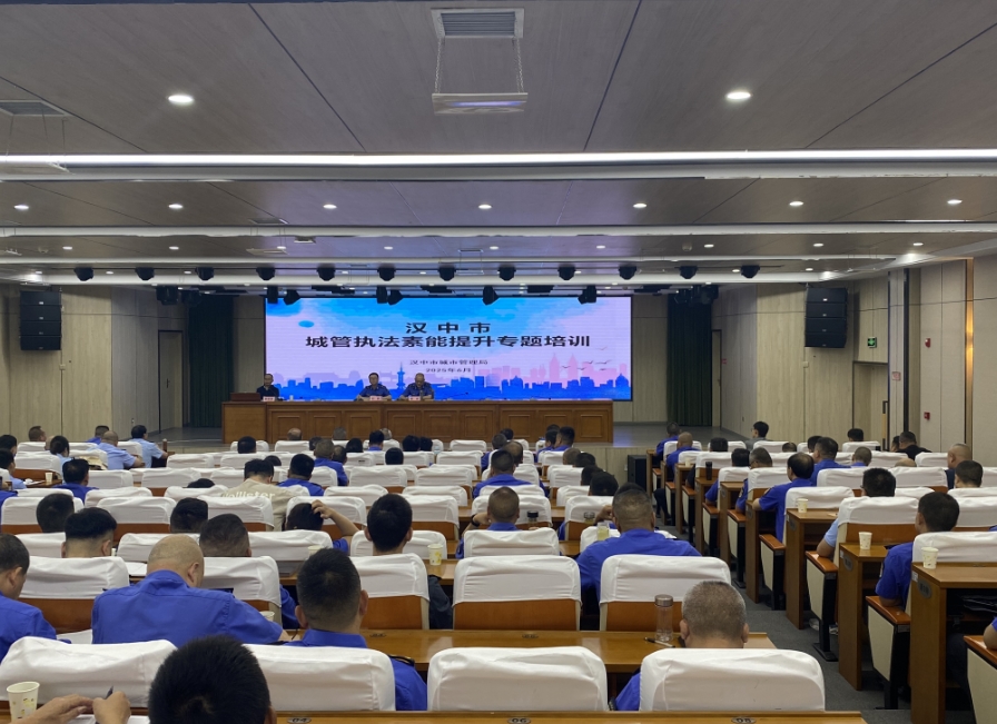 汉中市城市管理局开展2025年全市城管执法素...